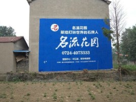 中方墙体广告在乡镇、农村市场的媒体优势