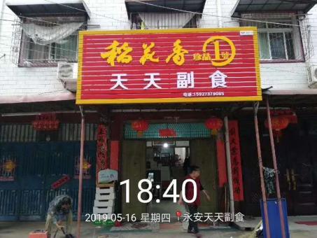 中方的门店生意好坏 差距从门头招牌开始