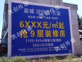 中方墙体广告为什么是企业最优选择？
