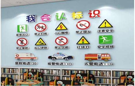 中方安全标识在幼儿园实施的重要性