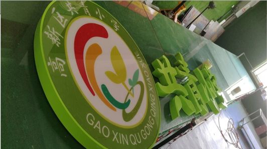 中方常见的发光字类型