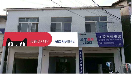 中方品牌门头店招