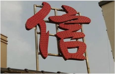 中方发光字怎么做防水处理？
