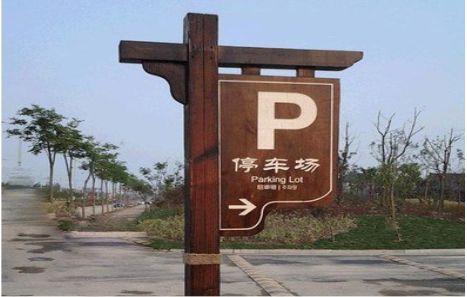 中方制作标识牌需要注意什么？