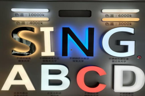 中方发光字的寿命