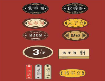 中方门牌设计制作三要素。